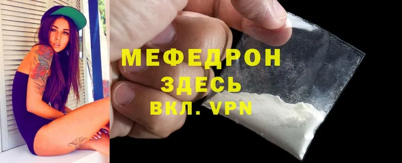 МЯУ-МЯУ mephedrone  Волжск 